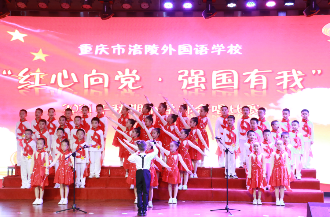 重庆市涪陵外国语学校2021年秋“红心向党·强国有我”合唱比赛简报